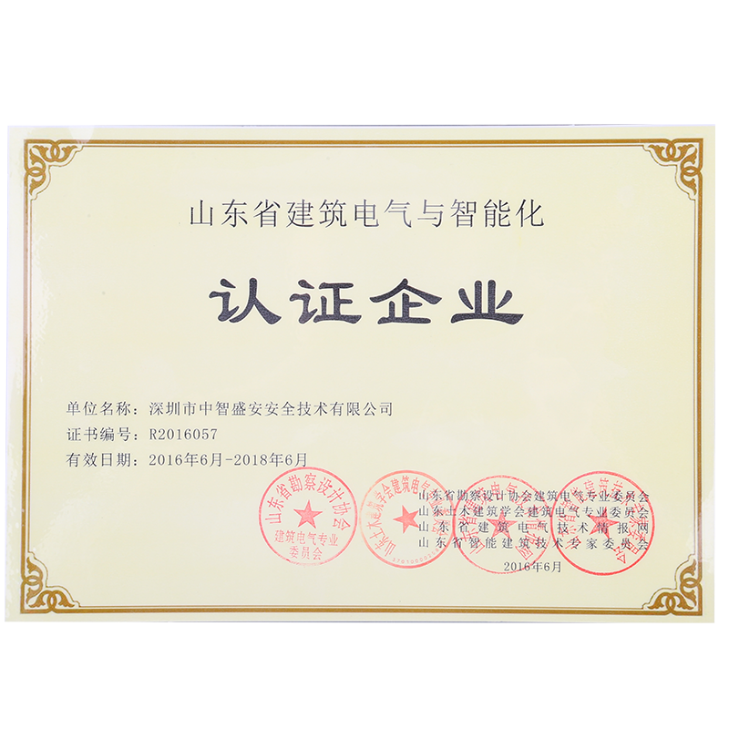 山東省建筑電氣與智能化認(rèn)證企業(yè)