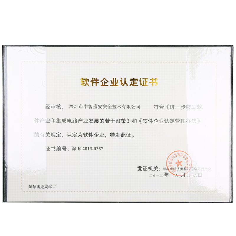 軟件企業(yè)認(rèn)定證書(shū)