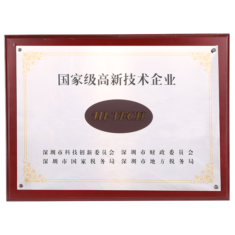 國家級高新技術(shù)企業(yè)