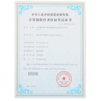 “消防應急照明燈軟件”著作權登記證書