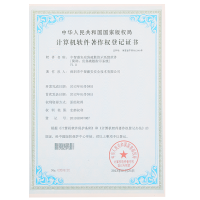 “應急疏散指示系統”著作權登記證書