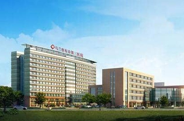 烏蘭察布市第四醫院