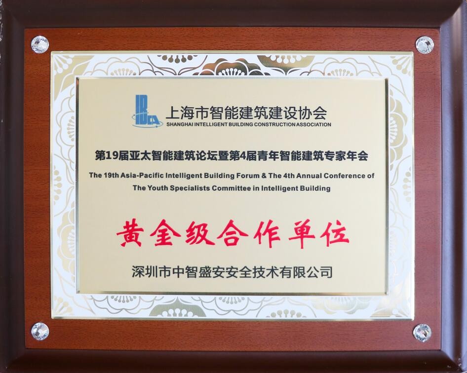 成為上海市智能建筑建設協會合作單位