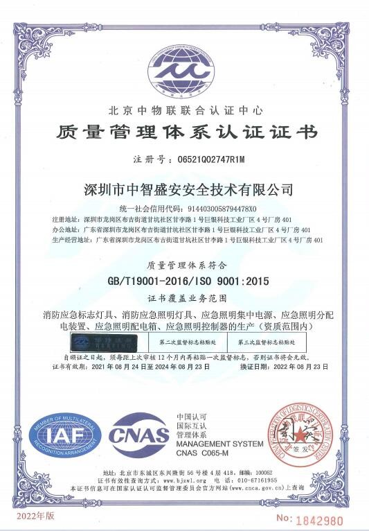 質量管理體系認證證書