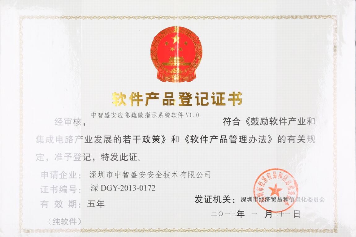 軟件產品登記證書
