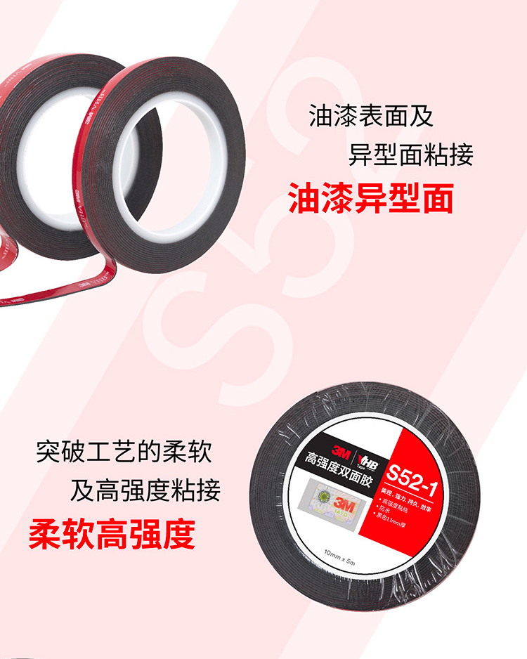 3MS52VHB泡棉雙面膠帶產品應用