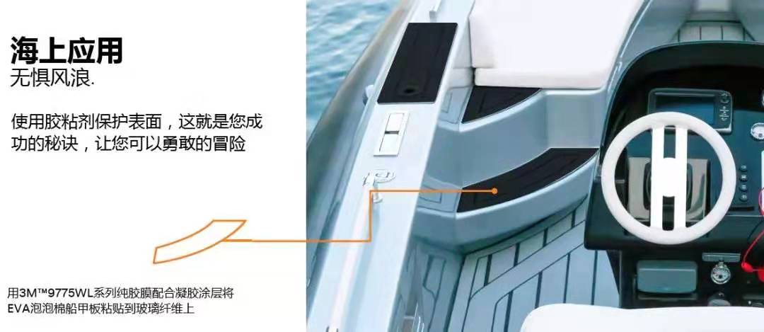 3M泡棉船只行業應用
