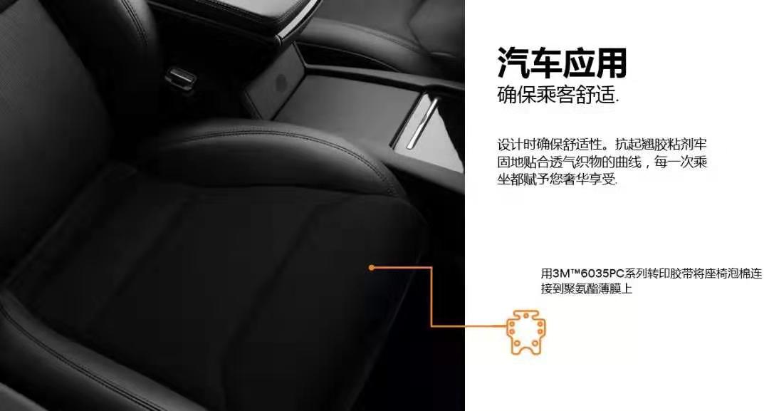 3M泡棉汽車行業應用