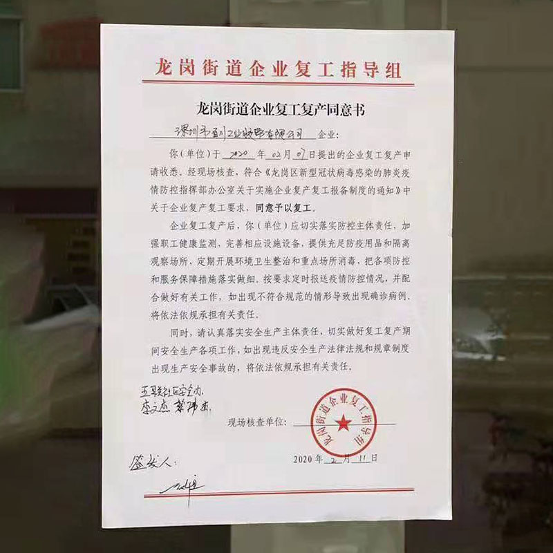  深圳市工業膠帶有限公司3M雙面膠特約經銷商復工通知