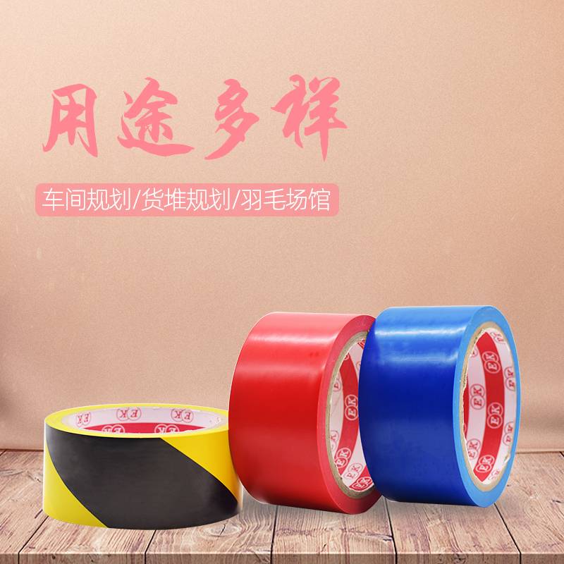 地板警示膠帶