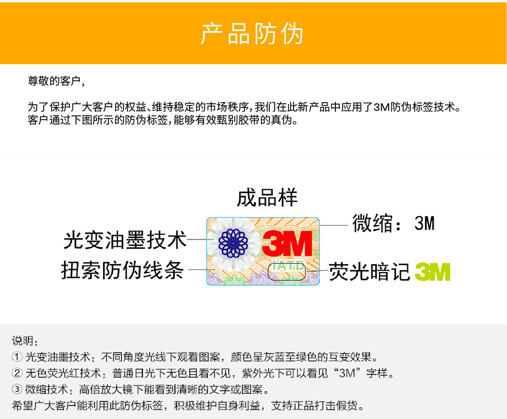 3MJ66黑黃地板膠帶防偽展示