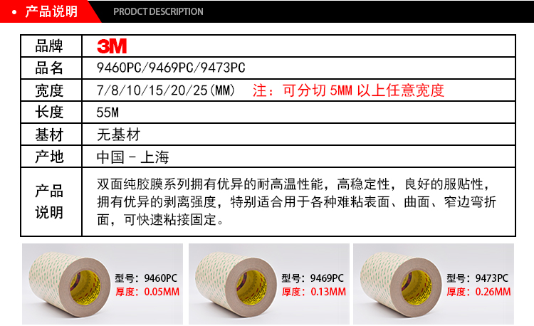 3M9460pc雙面膠無基材透明耐高溫雙面膠產品說明