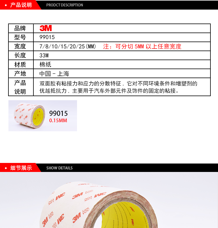 3M棉紙雙面膠99015產(chǎn)品說(shuō)明