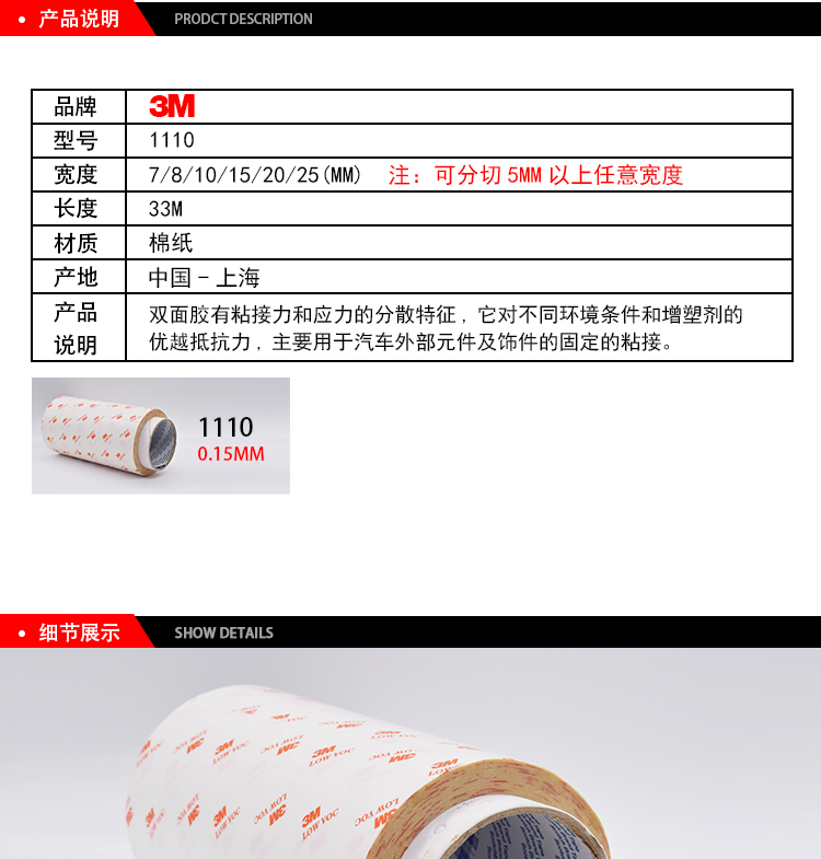 3M棉紙雙面膠1110產(chǎn)品說(shuō)明
