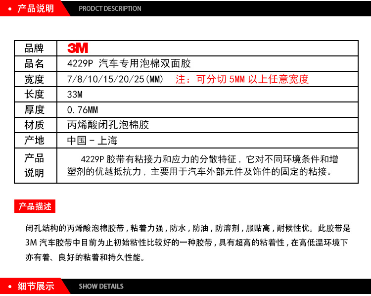 3MVHB汽車專用泡棉雙面膠4229P產品說明