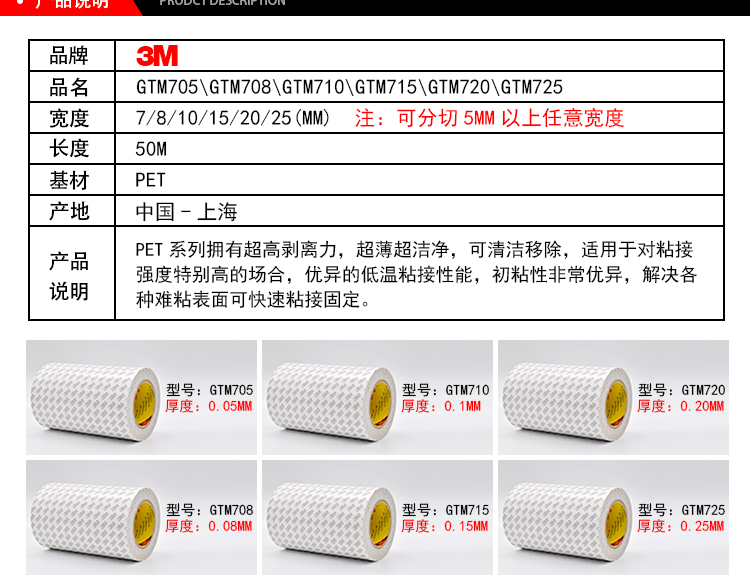 3M膠帶 GTM系列雙面膠產(chǎn)品說(shuō)明