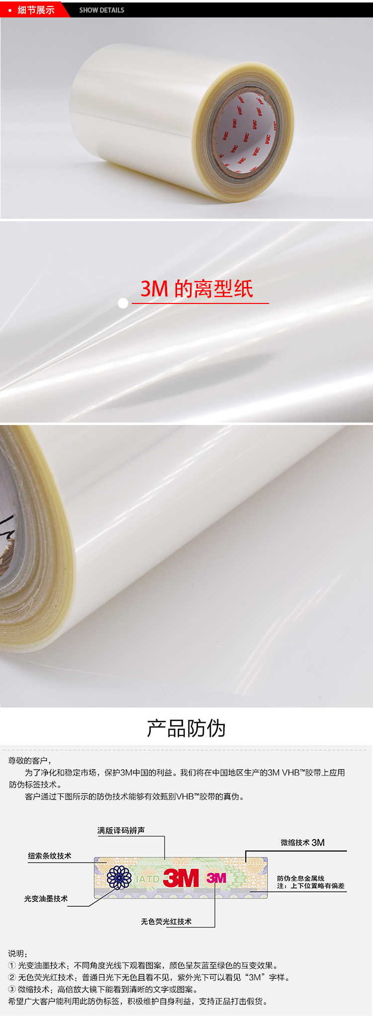 3M雙面膠細節(jié)展示